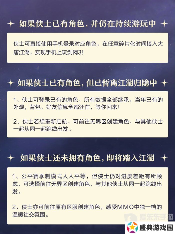 《剑网3无界》预下载正式开启 一起相约无界江湖！