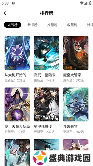 漫天玉(原漫天星)APP最新版本下载-漫天玉漫画APP无广告下载免费版v2.3.6