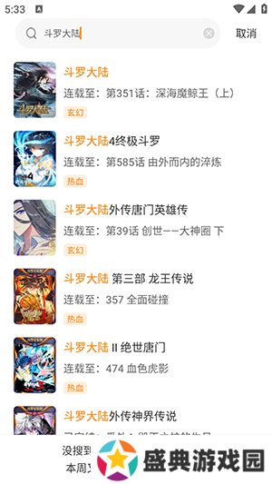 漫天玉(原漫天星)APP最新版本下载-漫天玉漫画APP无广告下载免费版v2.3.6