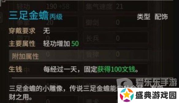 大侠立志传三足金蟾有什么用 三足金蟾作用介绍