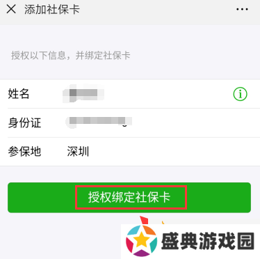 微信怎么办理医保