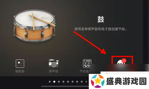 库乐队架子鼓怎么打开