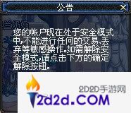 DNF安全模式怎么解不了2022