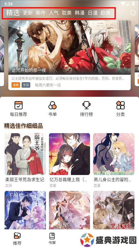 喵趣漫画app怎么用