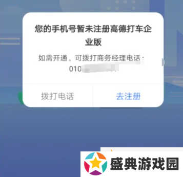 高德打车怎么企业支付