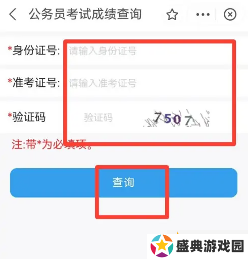 豫事办如何查询省考成绩